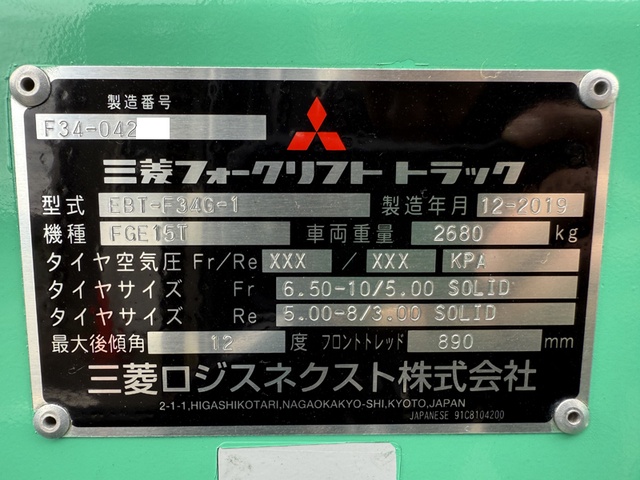 三菱ロジスネクスト FGE15T 1.5Tフォークリフト
