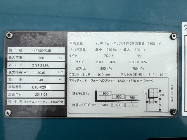 住友フォークリフト 41FB09PXIII 0.9Tフォークリフト