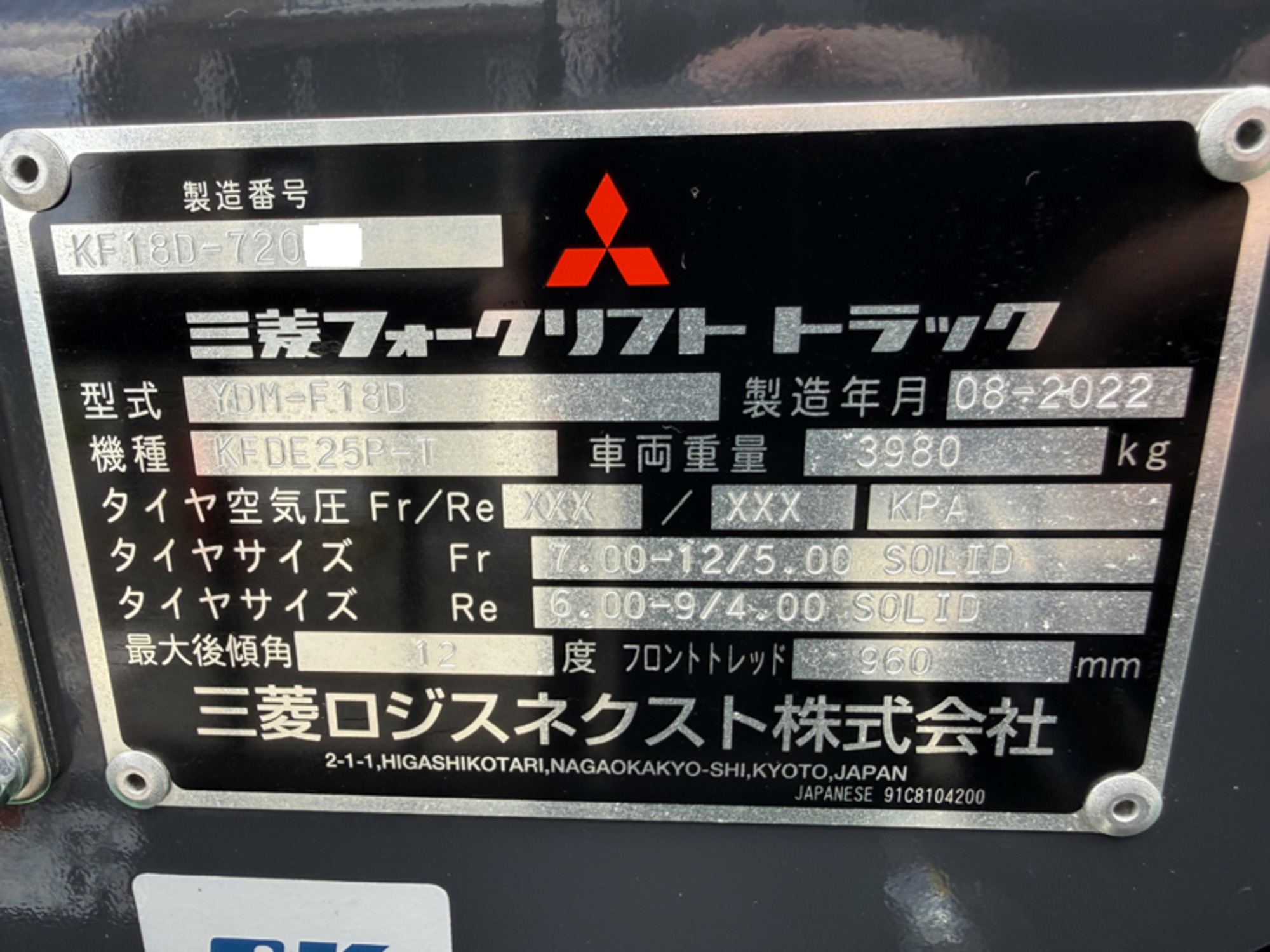 2.5Tフォークリフト 三菱ロジスネクスト KFDE25P-T 中古販売詳細