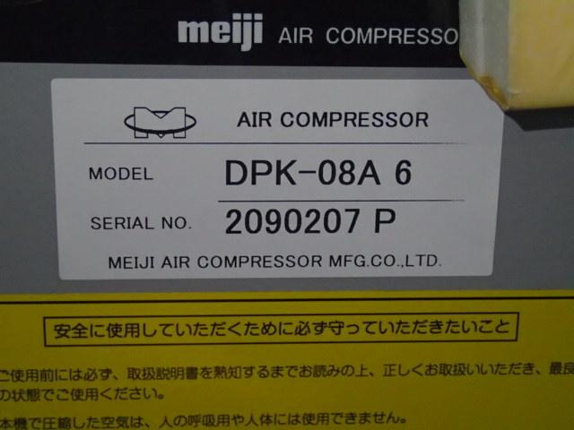 明治機械製作所 DPK-08A6 0.75kwコンプレッサー
