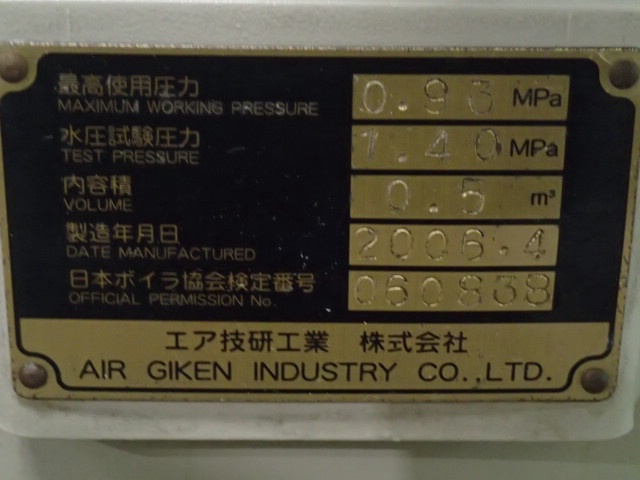 エア技研工業 エアータンク
