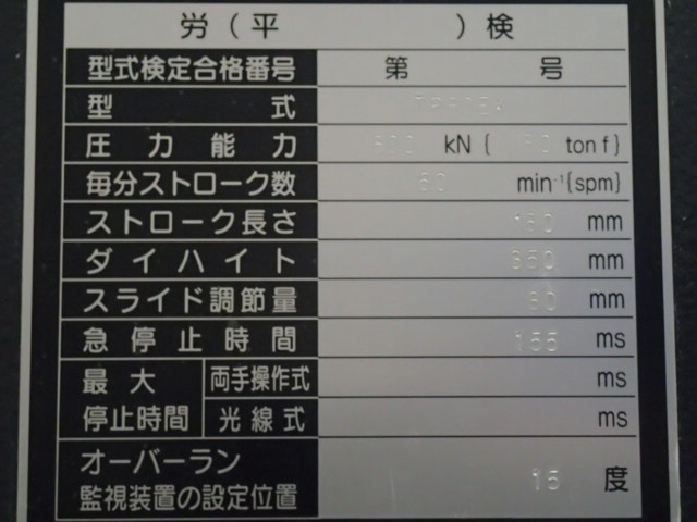 アマダ TP80EX 80Tプレス