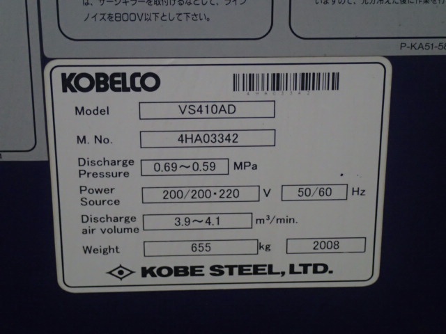 KOBELCO VS410AD 22kwコンプレッサー