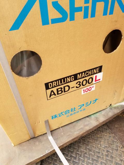 芦品鉄工所 ABD-300L 卓上ボール盤