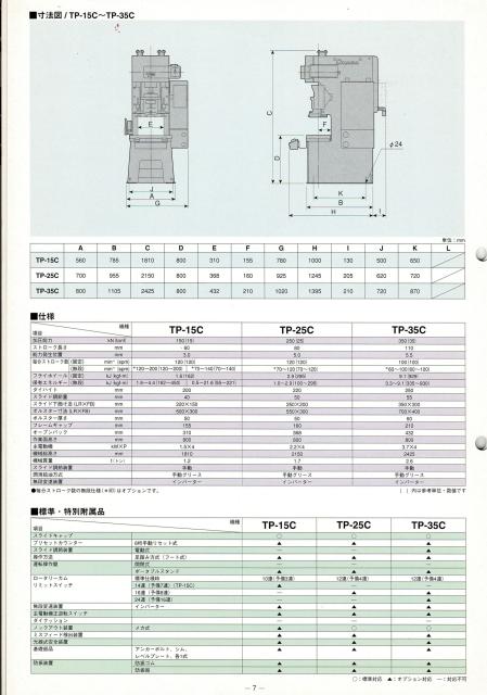 ワシノ機械 PUX-15 15Tプレス