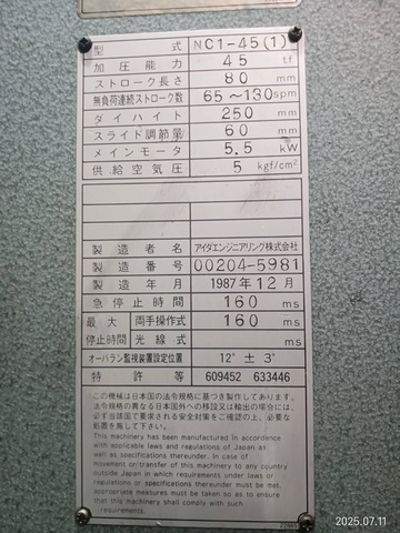 アイダエンジニアリング NC1-45(1) 45Tプレス