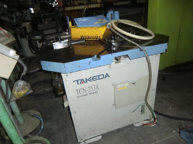 タケダ機械 TCN-253A コーナーシャー