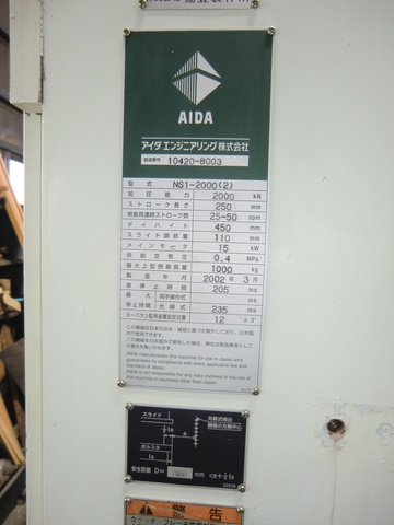 アイダエンジニアリング NS1-2000(2) 200Tプレス