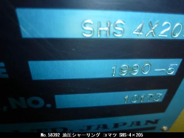 小松製作所 SHS4*205 2.0m油圧シャーリング