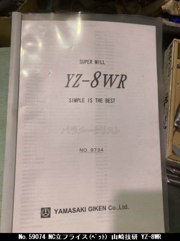 山崎技研 YZ-8WR NC立フライス