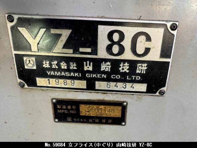 山崎技研 YZ-8C ベッド型立フライス