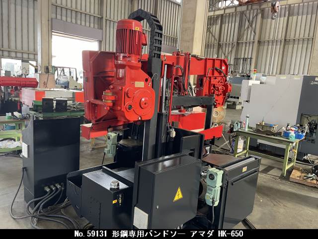 アマダ HK-650 形鋼専用バンドソー