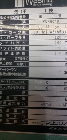 アマダワシノ PUX-60AD 60Tプレス