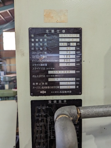 小松製作所 OBS60-2 60Tプレス