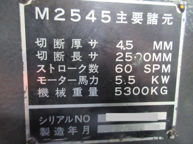 アマダ M-2545 2.5mメカシャーリング
