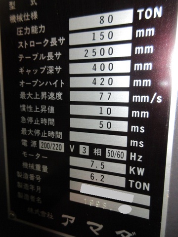 アマダ FBDⅢ-8025LD 2.5m油圧プレスブレーキ