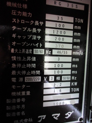 アマダ RG-35S 1.2m油圧プレスブレーキ