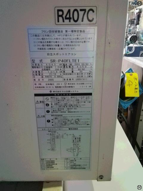 日立アプライアンス SR-P40FLTE1 スポットエアコン