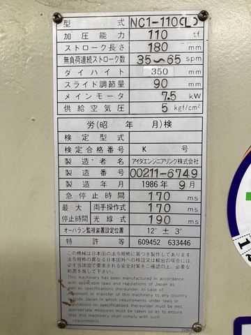 アイダエンジニアリング NC1-110(L) 110Tリンクモーションプレス