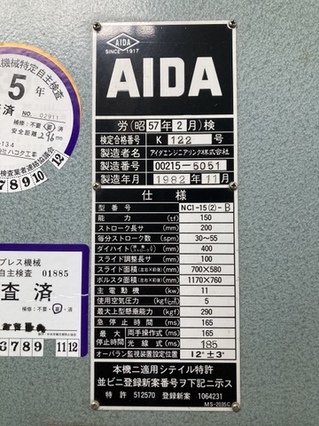 アイダエンジニアリング NC1-15(2)-B 150Tプレス