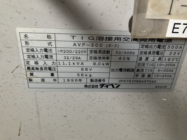 ダイヘン AVP-300(S-3) 交直両用TIG溶接機