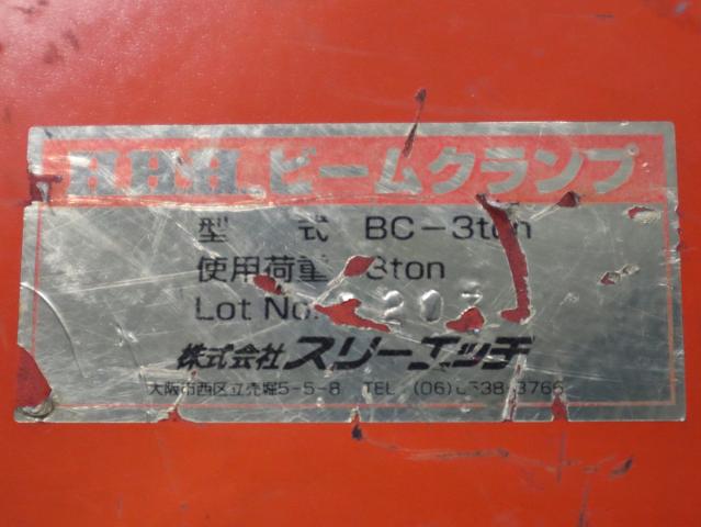 スリーエッチ BC-3 ビームクランプ 中古販売詳細【#316327】 | 中古