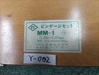 アイゼン MM1+ ピンゲージセット