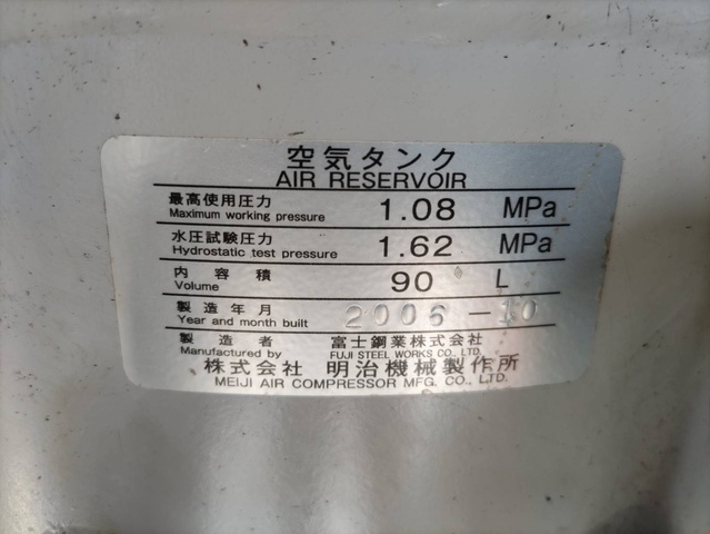 明治機械製作所 エアータンク