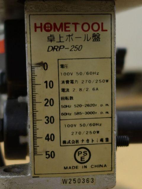 ナカトミ DRP-250 卓上ボール盤