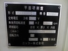 日興機械 F-515ADⅡ 平面研削盤