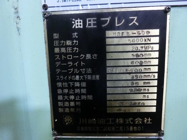 川崎油工 HBF5-500 500T油圧プレス
