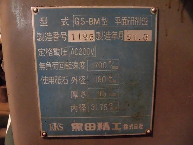 黒田精工 KKS GS-BM 成形研削盤