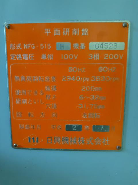 日興機械 NFG-515H 成形研削盤