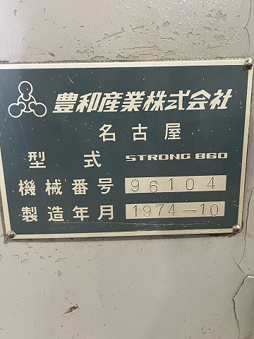 豊和産業 ST-860 6尺旋盤