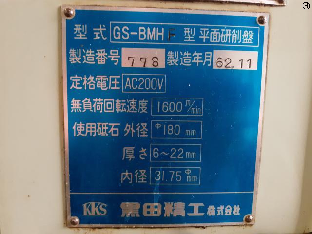 黒田精工 KKS GS-BMHF 成形研削盤
