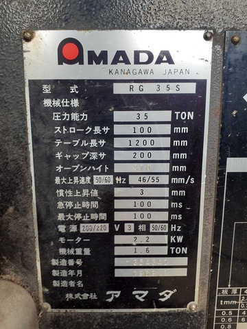 アマダ RG-35S 1.2m油圧プレスブレーキ