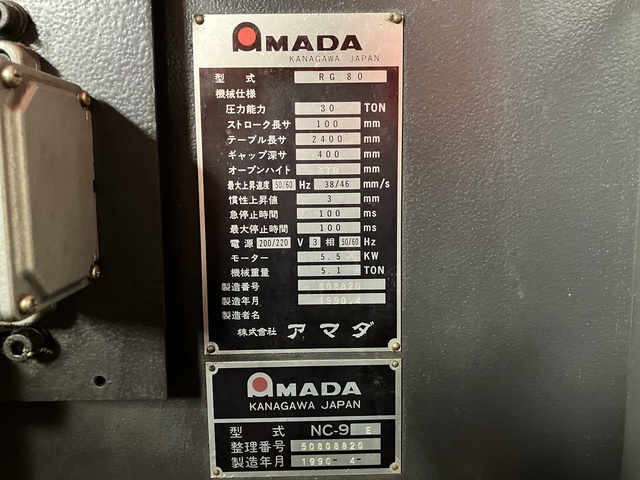 アマダ RG-80 2.4m油圧プレスブレーキ