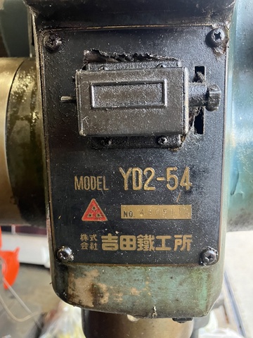 吉田鐵工所 YD2-54 540mm直立ボール盤