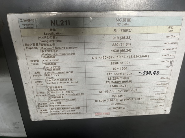 森精機製作所 SL-75MC NC旋盤