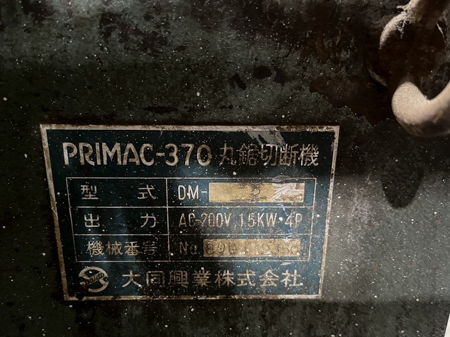 大同興業 DM-2 丸鋸切断機