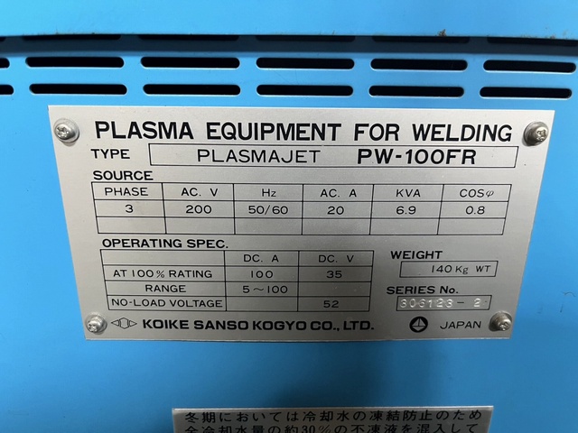 小池酸素工業 PW-100FR プラズマ溶接機