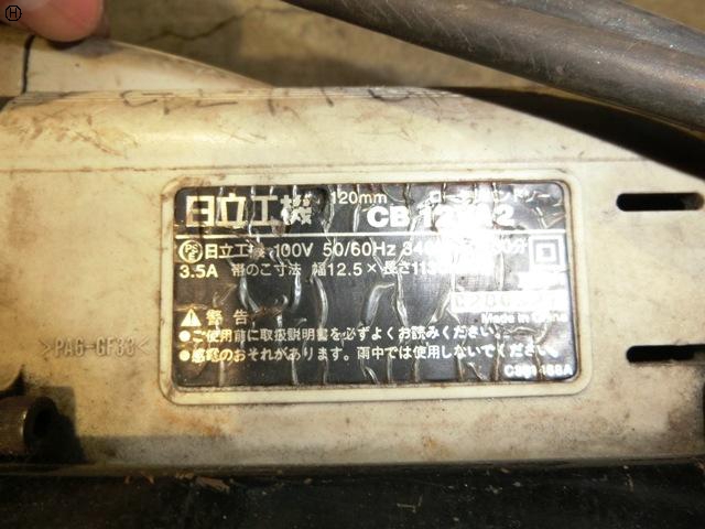 日立工機 CB-12VA2 120mmバンドソー