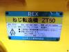 レッキス工業 ZT50 ネジ転造盤