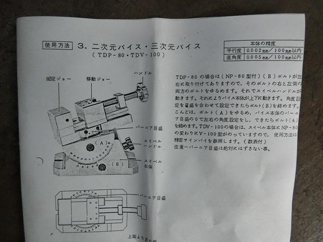 日本オートマチック JAM TDP80-1 精密2次元バイス