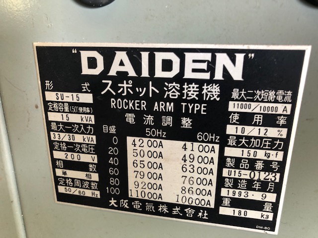 大阪電気 SU-15 足踏みスポット溶接機