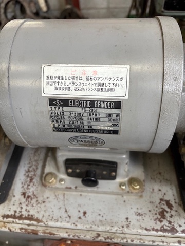 淀川電機製作所 FG-205T 両頭グラインダー