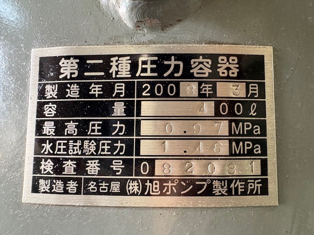 旭ポンプ製作所 エアータンク