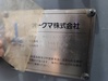 オークマ MILLAC44V 立マシニング(BT40)