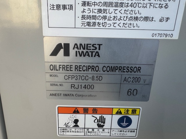 アネスト岩田 CFP37CC-8,5D 3.7kwコンプレッサー