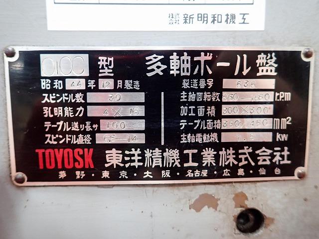 東洋精機工業 TOYOSK 01CC 多軸ボール盤